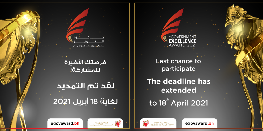 اللجنة المنظمة لجائزة التميز للحكومة الإلكترونية: تُعلن عن تمديد فترة تسجيل الأعمال المشاركة بالجائزة من 10حتى 18 أبريل القادم